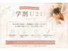 【学割U24】コンプレックス解消 足or腕orお腹 理想に近づく 40分コース