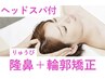 《ヘッドスパ付き》鼻矯正＋小顔矯正 50分 15400→12100【美鼻/小顔】