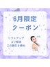【6月限定】脂肪燃焼☆引き締め　頭蓋骨小顔矯正+パイラナイト　24.400円⇒　