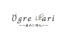 オーガ ハリ(Ogre Hari)