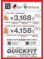 クイックフィット 静岡羽鳥店(QUICK FIT) 受付 スタッフ