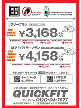 クイックフィット 静岡羽鳥店(QUICK FIT) 受付 スタッフ
