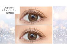 ラビエス(LAVIES)/【理想のeye　つけ放題】