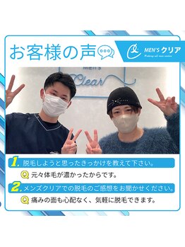 メンズクリア 京橋店/【メンズクリア】お客様の施術例