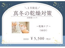 フラガンシア(Fragancia)の雰囲気(2月のキャンペーン【真冬の乾燥対策】高保湿エステ~乾燥ケア~)