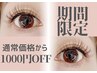 ＼期間限定／フラットラッシュ他選べる毛質&カラー140-180本(上)￥5300～