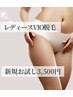 【自己処理卒業・かゆみ・ムレ解消】VIOまるごと脱毛 ¥6,000→¥3,500