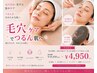 【毛穴汚れ・黒ずみ集中ケア】毛穴吸引+毛穴専用パック付 ¥10,450→¥4,950