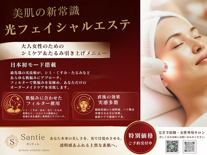 サンティエ(Santie)の写真