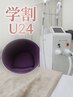 【学割U24部分脱毛】顔脱毛