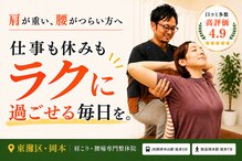 ここち整体院