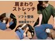ゆいま～る 古正寺店の写真/肩周りストレッチ&整体で体スッキリ深い呼吸へ◎定番の骨盤Remakeで5歳若見えも♪