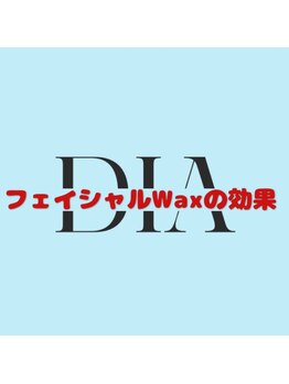 ダイア(DIA)/【フェイシャルWax】