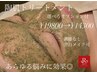 【REVI】陶肌トリートメント選べるオプション付¥19800→¥14300