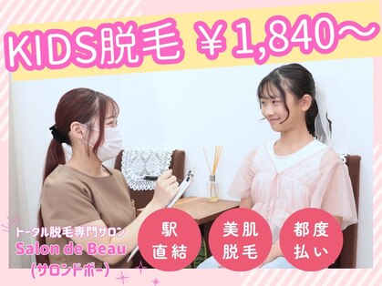 サロン ド ボー(Salon de Beau)の写真