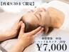 【3ヶ月空いている方、9/30まで限定】整体40分+ヘッド&ネックマッサージ20分