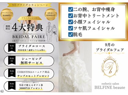 ベルフィーヌボーテ(BELFINE beaute)の写真