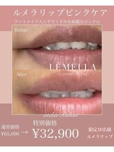 アトリエリュバン 心斎橋店(atelier Ruban) 美白No.1 ルメラ