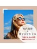 【6月限定】毛穴・ハリ艶・くすみケア◎毛穴洗浄＋光フェイシャル75分/¥9900