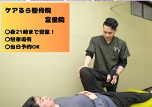 ケアるら整骨院 富里院