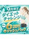 えびす整骨院の写真/9月限定ダイエットチャレンジで変化を体感。初心者大歓迎の短期集中コース◎
