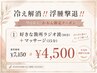 【!かおん限定クーポン!】