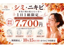 ハクビューティー(HAKU BEAUTY)