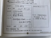 楽楽整体サロン/ハイパーナイフ証明書