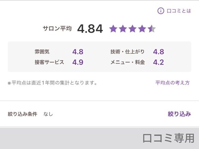口コミ専用入り口