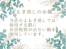 テミシア(TEMISIA)/よもぎ蒸しのお鍋