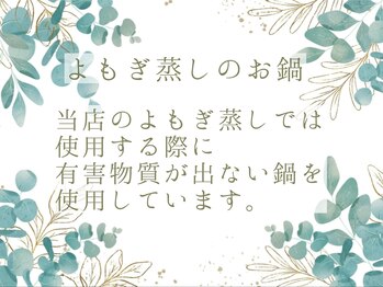 テミシア(TEMISIA)/よもぎ蒸しのお鍋