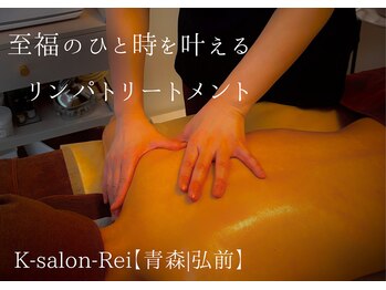 ケイサロンレイ(K-salon-Rei)