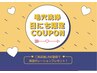 【11(水)15(日)限定】¥21,600→¥4,800【ハイドラ毛穴洗浄】全顔