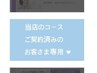 コース契約済みのお客様専用