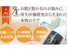 "SNSで話題"人幹細胞炭酸ガスローション付★ヘッドスパ60分7500円→20%OFF