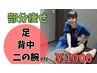 初回/残5名【話題の痩身】気になる太い脚/垂れてきたお尻/下半身 初回 ¥1000