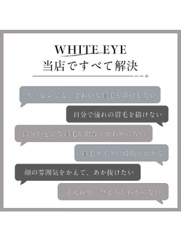 ホワイトアイ 甲府上石田(WHITE EYE)/【山梨/甲府】アイブロウ/眉毛