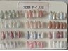 定額ネイルB ￥6900【ご新規様&当店ジェルオフ無料】