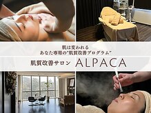 アルパカ(ALPACA)