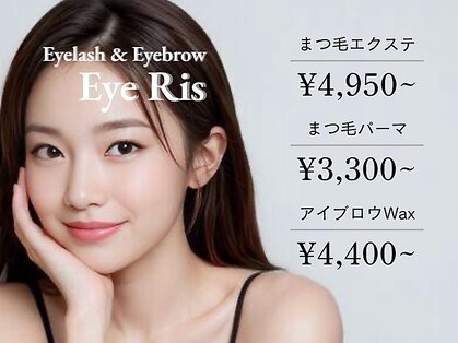 アイリス(Eye Ris)の写真