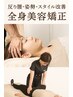 【マタニティ産後にもオススメ】整体　小顔／骨盤矯正80分¥14100