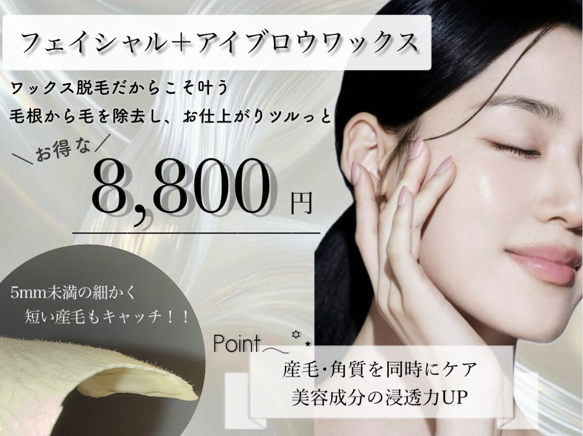 艶 肌 WAX 東京に関するエステサロン ブラジリアンワックス＆シュガー