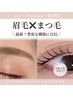 定額セット【まつ毛×眉毛】まつ毛パーマ&眉WAX