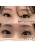 平日限定【エクリフト、パリエク】LEDエクステ80本+上まつ毛パーマ￥10,800
