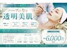 【月2回の肌管理で徹底毛穴ケア!】剥離しない国産ハーブピーリング★
