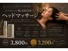 【9月限定】LOA THE OIL使用♪ドライヘッドスパ20分3,800円☆彡