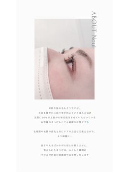 ニュイ(Noui)/土台の健康を大切に