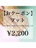【Jrモニター】フット☆ワンカラー/カラグラ/ラメグラ/フレンチ/￥2200