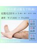 春キャンペーン【メンズ足脱毛】2回セット ¥13200→¥4900