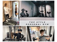 トップスタイル パーソナルジム(TOPSTYLE PERSONAL GYM)